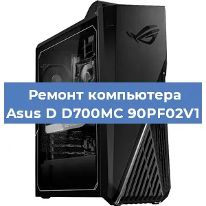 Замена кулера на компьютере Asus D D700MC 90PF02V1 в Ростове-на-Дону